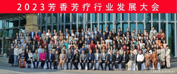 2023芳香芳療行業(yè)發(fā)展大會成功召開