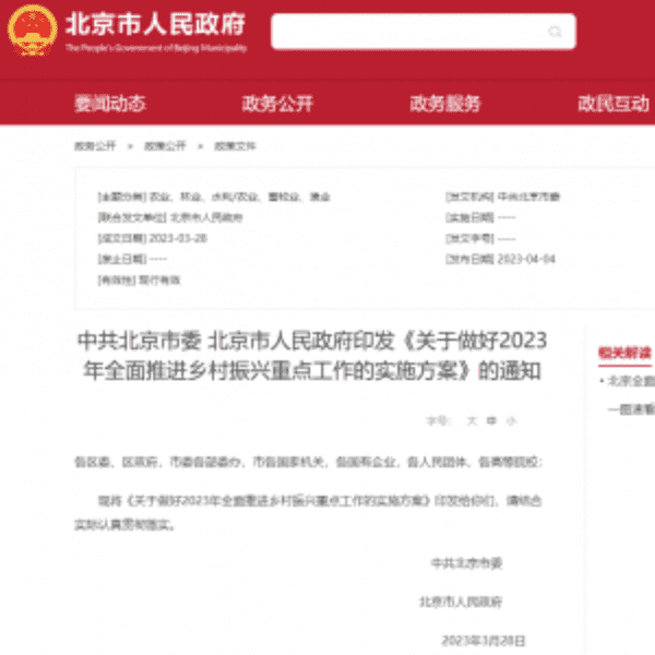 關(guān)于做好2023年全面推進(jìn)鄉(xiāng)村振興重點(diǎn)工作的實(shí)施方案