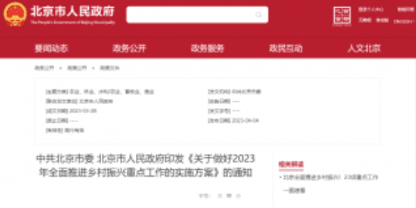 關(guān)于做好2023年全面推進(jìn)鄉(xiāng)村振興重點(diǎn)工作的實(shí)施方案