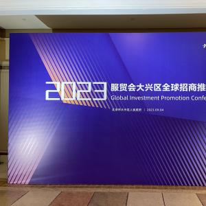 思邈香草受邀參展2023服貿(mào)會