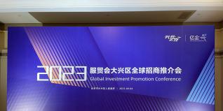 思邈香草受邀參展2023服貿(mào)會(huì)